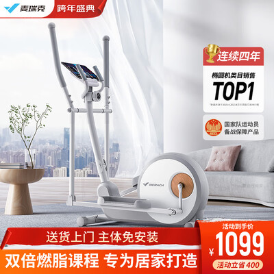 麦瑞克椭圆机值得购买吗？一起来看看它到底怎么样！