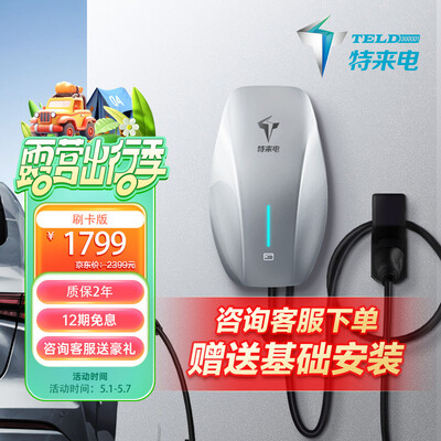 特来电TCDZ-AC220/070充电桩测评看真相（特来电TCDZ-AC220/070充电桩质量如何）