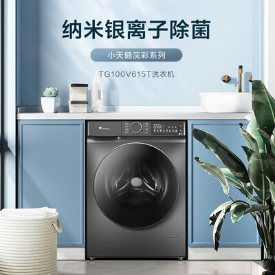 小天鹅 TG100V615T 10公斤滚筒洗衣机值得手入吗（小天鹅洗衣机怎么操作教程视频）-图片4