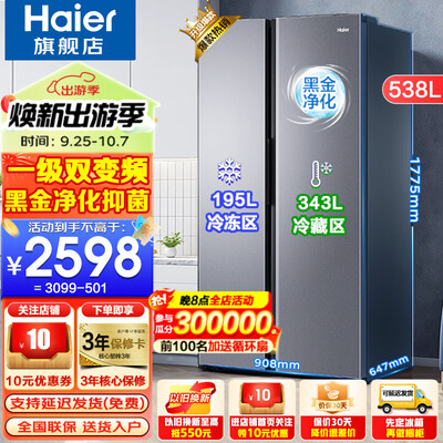 Haier 538升对开门电冰箱测评看真相（海尔冰箱哪款质量好 性价比高）