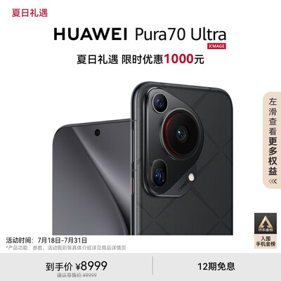 HUAWEI Pura 70 Ultra 星芒白 16GB+512GB 超聚光伸缩摄像头