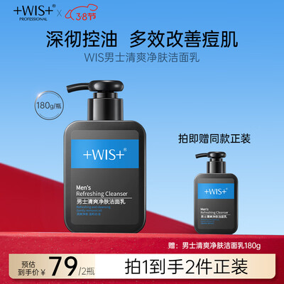 男士洗面奶控油和保湿哪个好（WIS男士控油洗面奶 180g*2男士洗面奶值得手入吗）-图片3