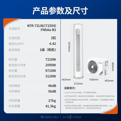 格力天丽变频柜机怎么样(格力天仪变频空调KFR-72LW空调柜机靠谱吗,揭秘内幕)-图片5