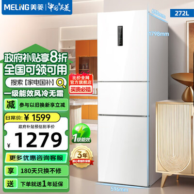 美菱 BCD-272WP3CX 272升三门冰箱评测说真相(美菱冰箱质量怎么样)-图片1