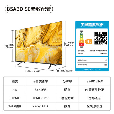 创维86a20和85a9（创维85A3D SE电视评测说真相）-图片1