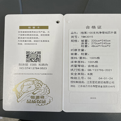 恒源祥  格莱100支纯净暖绒四件套 TBK3015   220*240cm