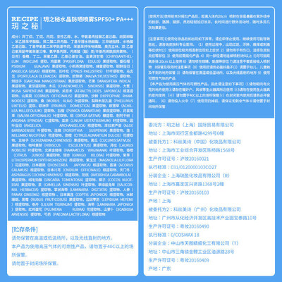 recipe玥之秘水晶防晒喷雾怎么样（RE:CIPE玥之秘水晶防晒喷雾180ml*2防晒霜质量烂不烂）-图片6