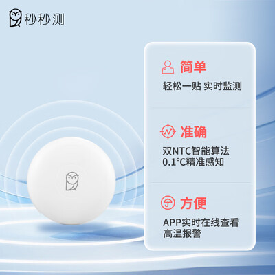 秒秒测智能体温贴 适用儿童宝宝体温计体验效果好吗（秒秒测智能体温计app怎么使用）
