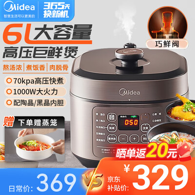 美的电压力锅和美的电饭煲哪个好用(美的6L电压力锅智能高压锅MY-60E3电饭煲怎么样)-图片2