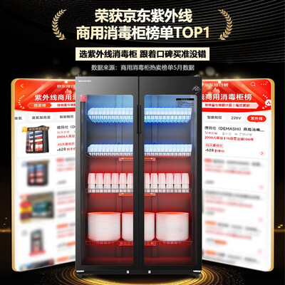 德玛仕 DEMASHI 500L商用消毒柜测评看真相(德玛仕消毒柜怎么样)-图片5