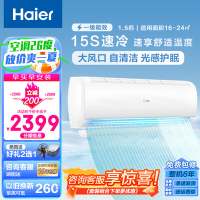 海尔壁挂空调哪个系列好(海尔空调挂机1.5匹变频自清洁光感护眠壁式空调质量烂不烂)-图片3