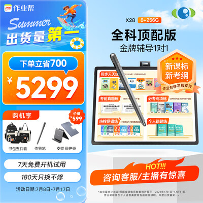 作业帮AI学习机X28好不好（作业帮AI学习机X28质量烂不烂）-图片1
