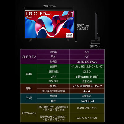 lg43寸4k电视哪个好（LG OLED42C4PCA 42英寸 游戏电视 4K 120HzOLED电视靠谱吗,揭秘内幕）