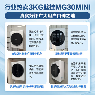 美的 MG30MINI 3公斤壁挂全自动洗衣机怎么样（美的洗衣机怎么用）-图片5