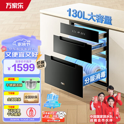 万家乐 AD5C 嵌入式消毒柜 130L家用三门体验效果好吗(万家乐嵌入式消毒柜质量怎么样)-图片3