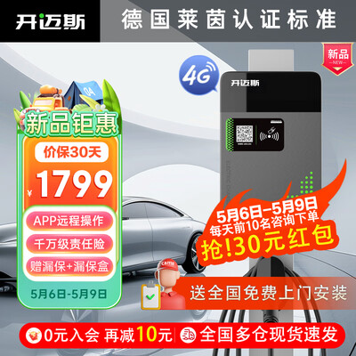 开迈斯XG50充电桩到底如何,值得入手吗（开迈斯充电桩是哪个公司的）