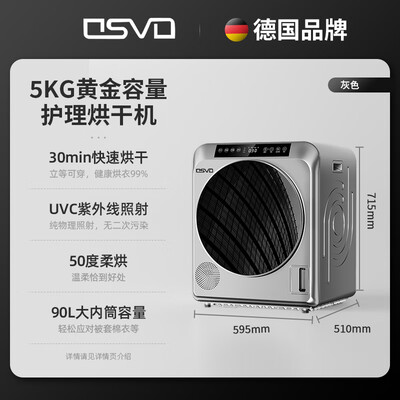 热泵烘干机贵的和便宜的区别（osvo烘干机5公斤热泵家用除菌防皱衣物热泵烘干机好不好）-图片6