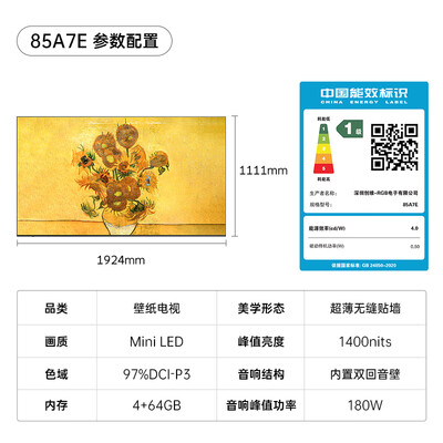 创维85A7E 85英寸壁纸电视超薄Mini LED电视机靠谱吗,揭秘内幕(创维电视机质量怎么样)-图片2