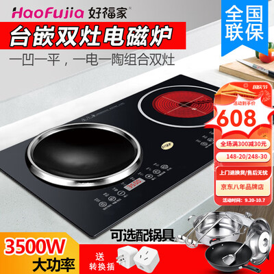 双灶台电磁炉哪家好(好福家 双灶电磁炉 3500W 嵌入式电陶炉双头电磁炉靠谱吗,揭秘内幕)-图片2