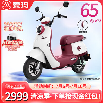爱玛电动摩托车哪款好（爱玛 露娜2024 电动摩托车电动车好不好）-图片5