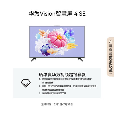 华为智慧屏s和v系列（华为Vision 智慧屏 4 SE 55英寸电视机怎么样）