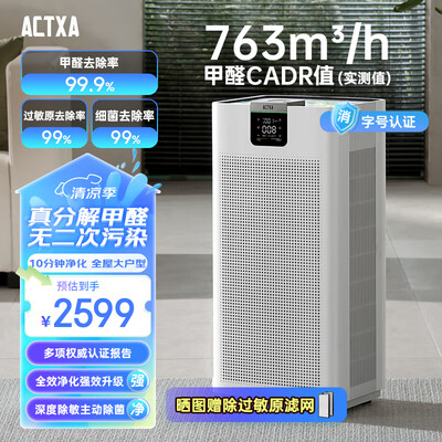阿卡驰（ACTXA）Z01空气净化器评测说真相（阿卡驰空气净化器除甲醛怎么样）
