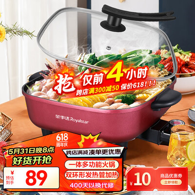 荣事达（Royalstar）鸳鸯电火锅7L微压火锅 电炒锅 分区控温家用电热锅 一体锅