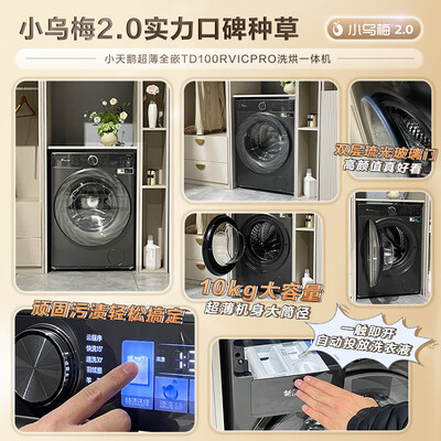 小天鹅滚筒洗衣机TD100RVICPRO值得手入吗（小天鹅滚筒洗衣机怎么用 教程）-图片1