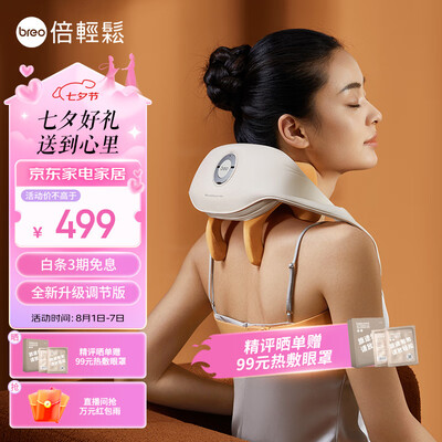 倍轻松颈椎按摩器ineck3pro怎么样（倍轻松N5miniS3颈椎按摩器按摩披肩质量烂不烂）-图片3
