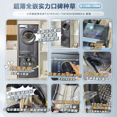 小天鹅tb100vt818wdcly和tb100ftec（小天鹅洗烘套装 TG100VIC+S88MAX洗衣机靠谱吗,揭秘内幕）
