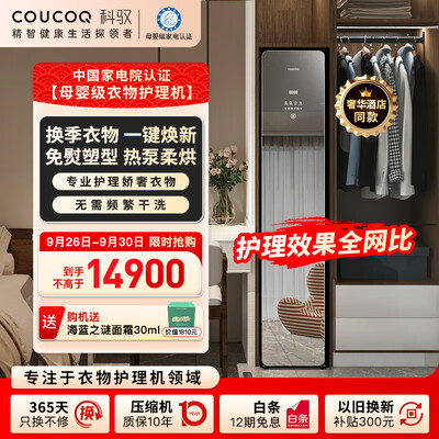 衣物护理机和烘干机哪个实用（COUCOQ 智能衣物护理机 HLJ-A2衣物热泵烘干机是否值得入手）-图片1