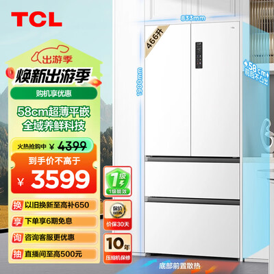 TCL R466T9-DQ 466升法式四开门冰箱体验效果好吗（tcl冰箱档位1-7怎么区分）-图片1