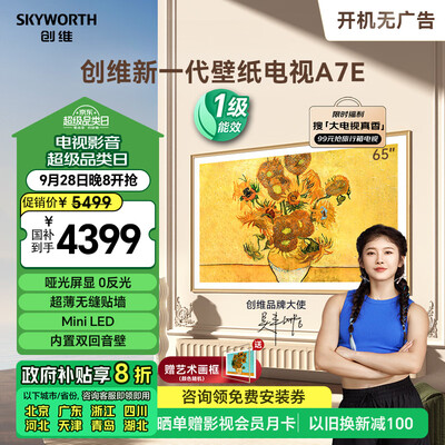 创维65寸系列对比（创维壁纸电视65A7E 65英寸超薄艺术电视65英寸电视评测说真相）-图片1