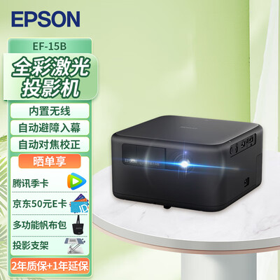 爱普生投影仪ef-100w和爱普生5400(爱普生EF-15B高亮家用投影仪影院怎么样)-图片3