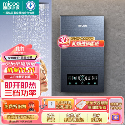 四季沐歌 MICOE 8500W电热水器值得手入吗(四季沐歌电热水器怎么调节温度)-图片2