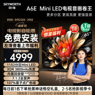 创维65a和65h有什么区别（创维65A6E 65英寸高刷4K液晶电视65英寸电视评测说真相）-图片3