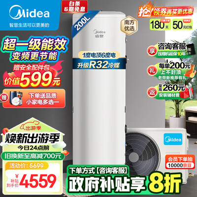 美的 RSJF-V33/RN8-X1-200 空气能热水器 200升 一级能效到底如何,值得入手吗(美的空气能怎么样)-图片6