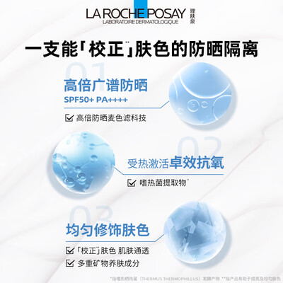 理肤泉bb霜和防晒隔离修颜(理肤泉防晒隔离乳30ml SPF50PA++++防晒霜体验效果好吗)