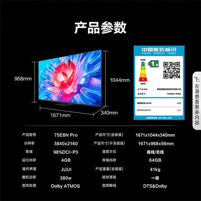 海信75e8g对比（海信75E8N Pro 75英寸ULED电视75英寸电视体验效果好吗）-图片1