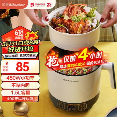 荣事达（Royalstar）电煮锅