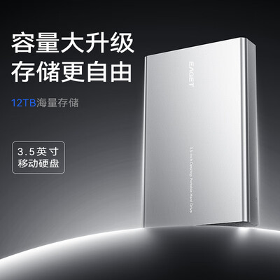 忆捷 3TB 移动硬盘 桌面式存储质量如何（忆捷移动硬盘质量怎么样）
