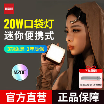 智云M20口袋灯摄影补光灯值得手入吗（摄影补光灯哪个牌子好）-图片4