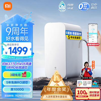 米家 1000G净水器2.65L/分质量如何（米家净水器怎么样）