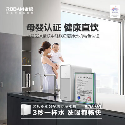 老板 JV352A净水器800G家用RO反渗透母婴优选靠谱吗,揭秘内幕（老板净水器换了滤芯怎么复位）-图片1