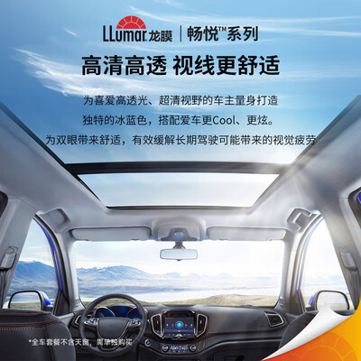 龙膜畅领系列和畅悦系列的区别（Llumar 汽车玻璃膜 畅悦80款汽车膜贴值得手入吗）