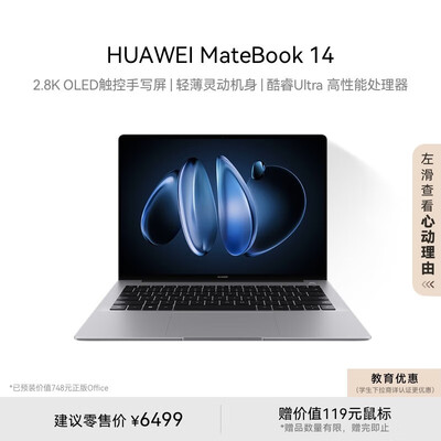 华为MateBook 14 酷睿 Ultra笔记本电脑 2.8K OLED触控手写屏 轻薄机身 Ultra 5