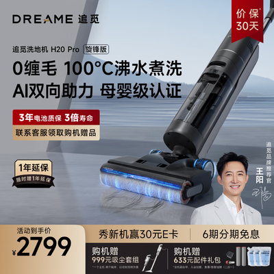 追觅H20 PRO 智能洗地机好不好（追觅洗地机滚刷怎么拆卸图解视频）-图片1