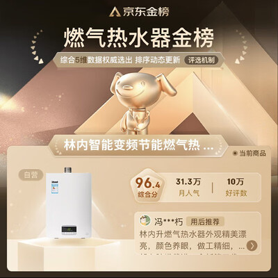 林内热水器16qh04怎么样(林内16升恒温节能热水器16QC02燃气热水器质量如何)-图片4