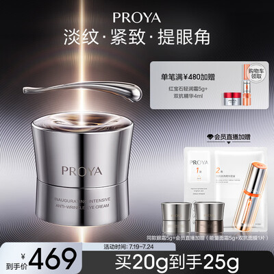 珀莱雅能量眼霜 20g值得手入吗（珀莱雅眼霜去眼袋怎么样）-图片4