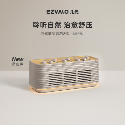 几光蓝牙音箱怎么样（几光 自然情景音箱白噪音蓝牙音箱好不好）-图片2